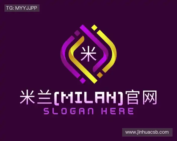解读米兰(milan)官网